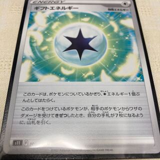 Gift Energy U 100/100