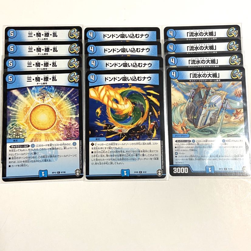 各4枚 三騎繚乱 ドンドン吸い込む 流水の大楯