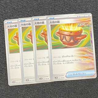 大地の器 4枚セット　U 060/066