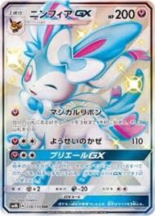 ニンフィア GX SSR PSA9 ニンフィアGX SSR」の激安通販 | magi