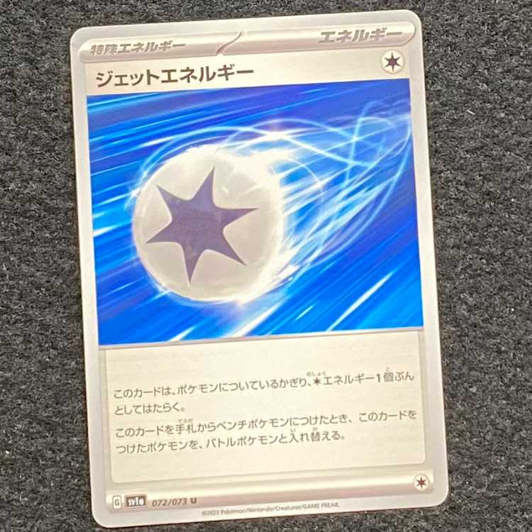 Jet Energy U 072/073