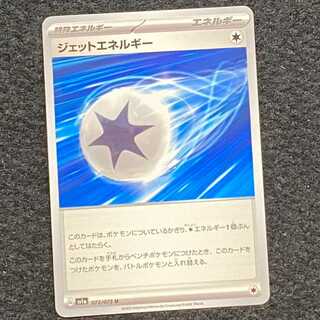 ジェットエネルギー U 072/073