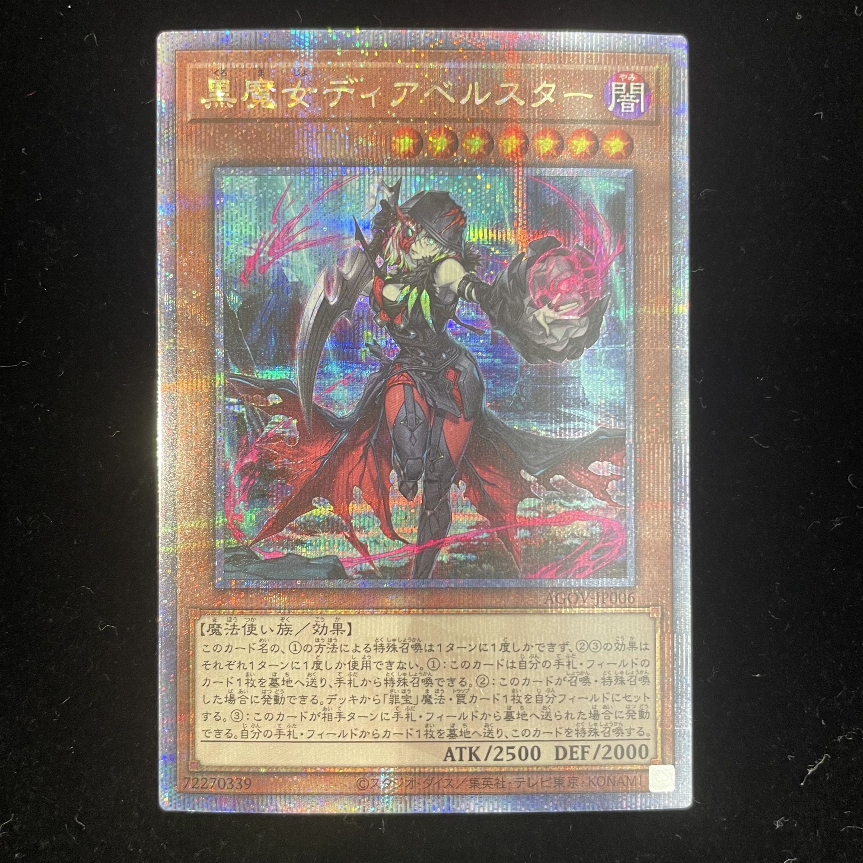 Black Witch Dear Bianca Star QCSE JP006