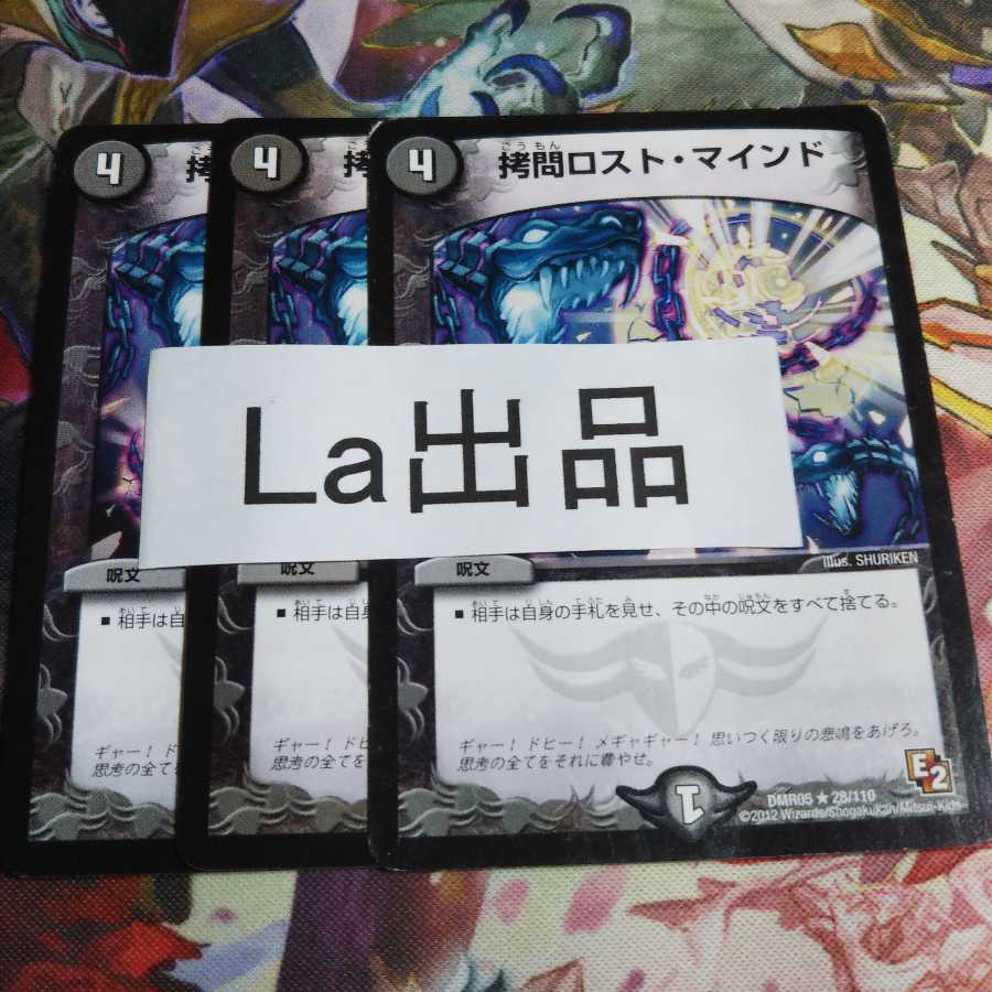 拷問ロスト・マインド R