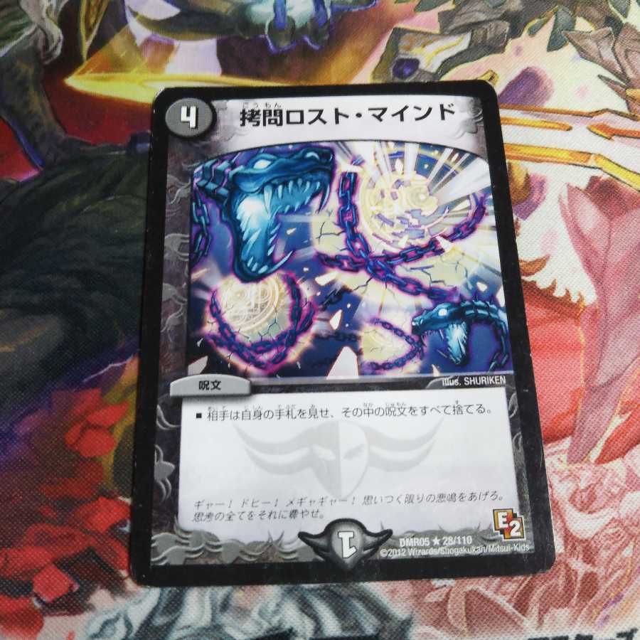 拷問ロスト・マインド R