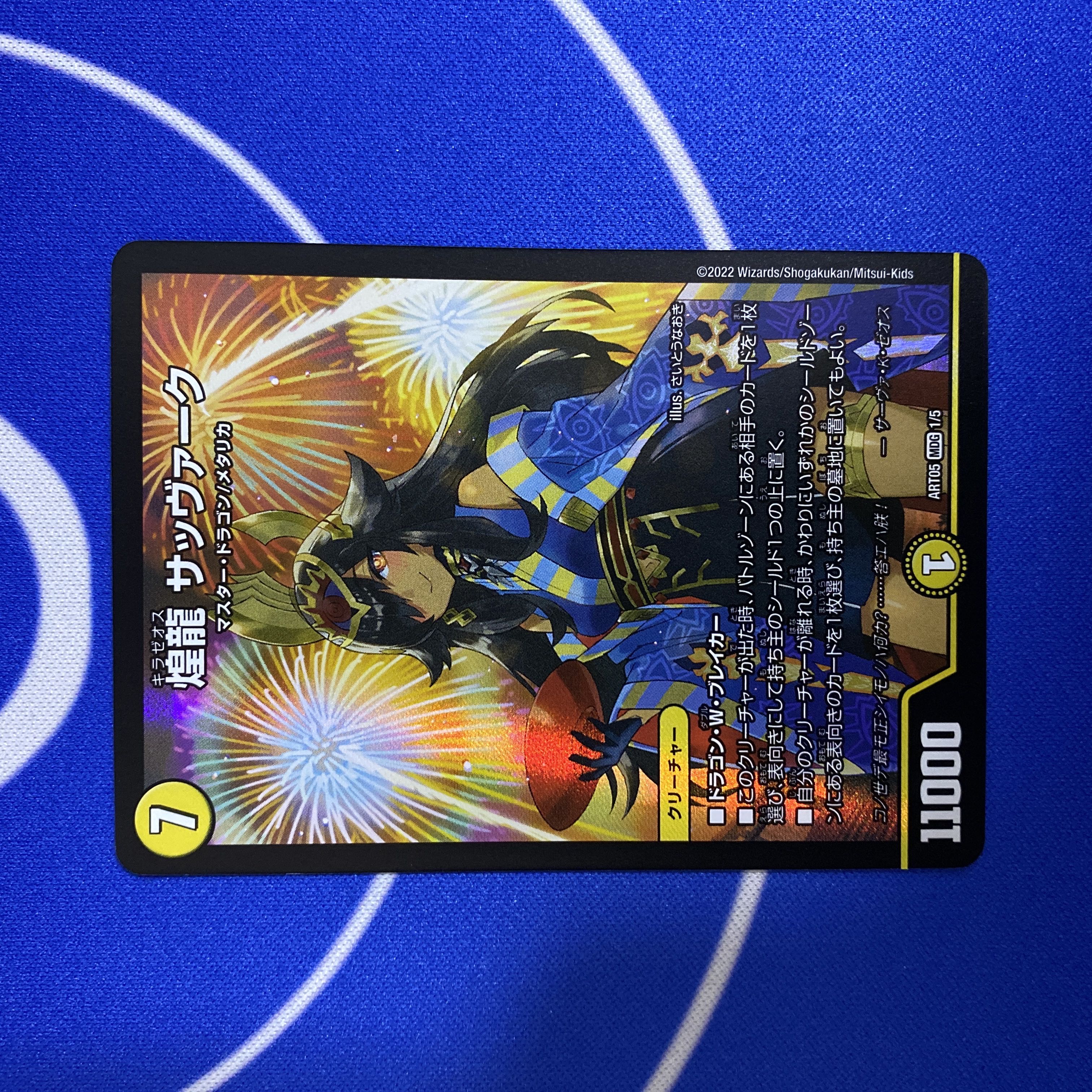 DUEMA Sabbagh, the shimmering dragon, God Art.