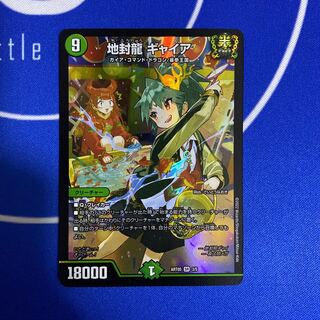 Jiseiryu Gya SR S5/S11