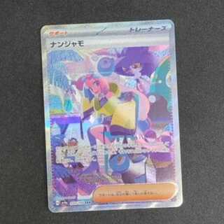 ナンジャモ SAR 350/190　管理02