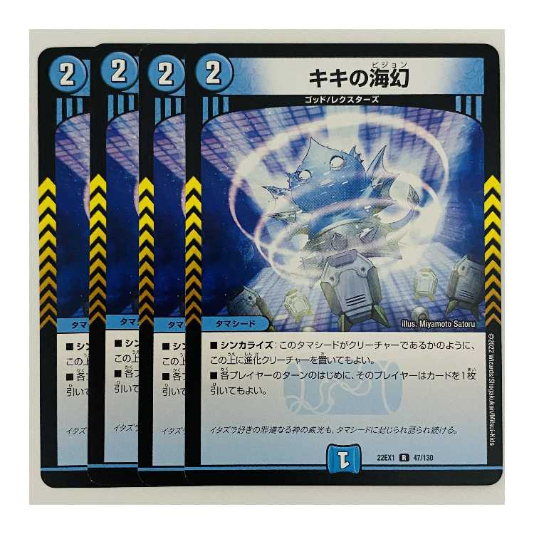 Umi phantom of Kiki, 4 sheets DM-22-EX-1-47