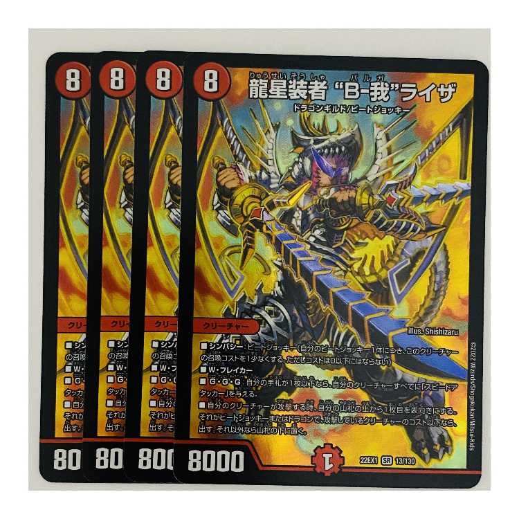 Ryusei Sosha "B-Ga" Liza, 4 sheets, DM-22-EX-1-13