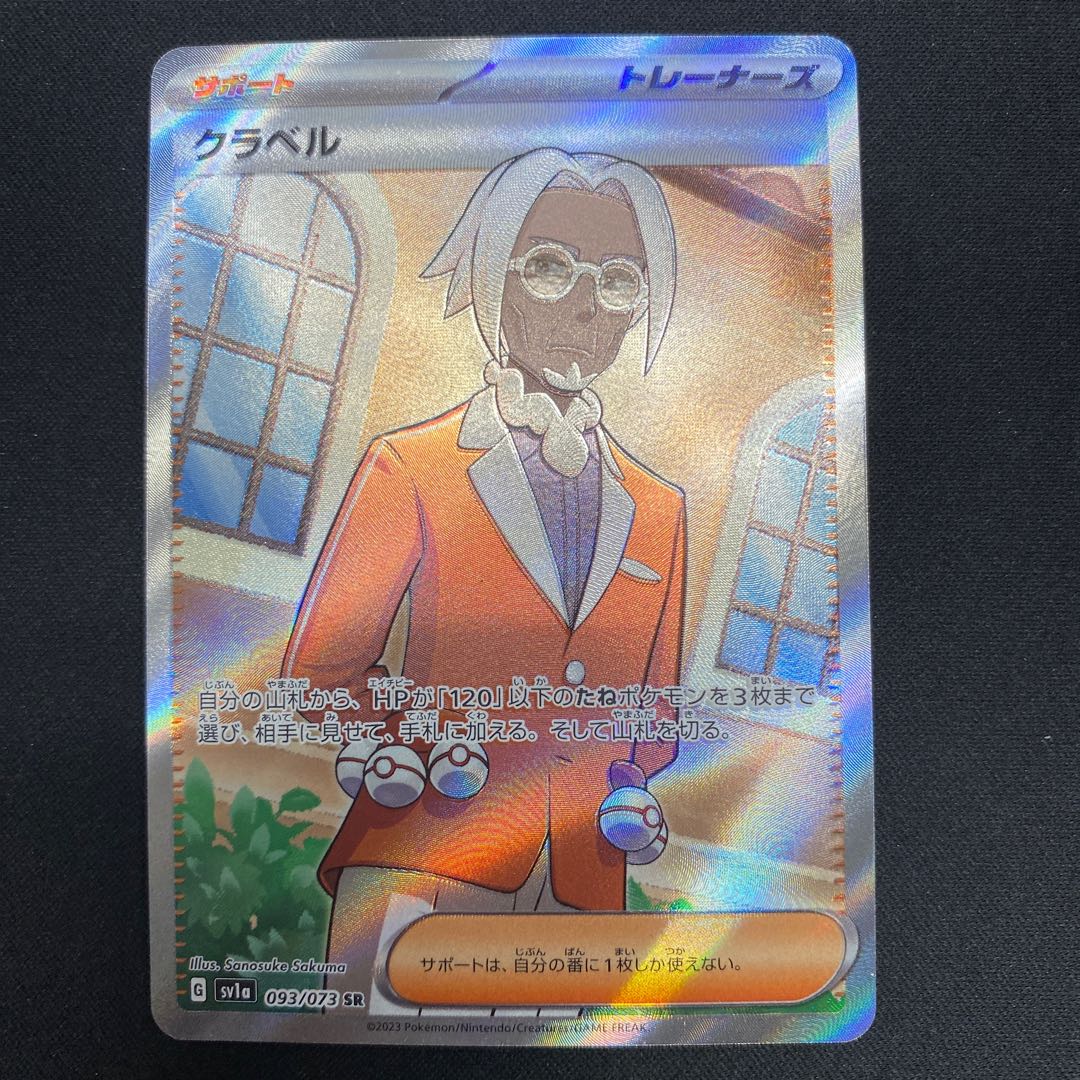 Kula Bianca SR 093/073