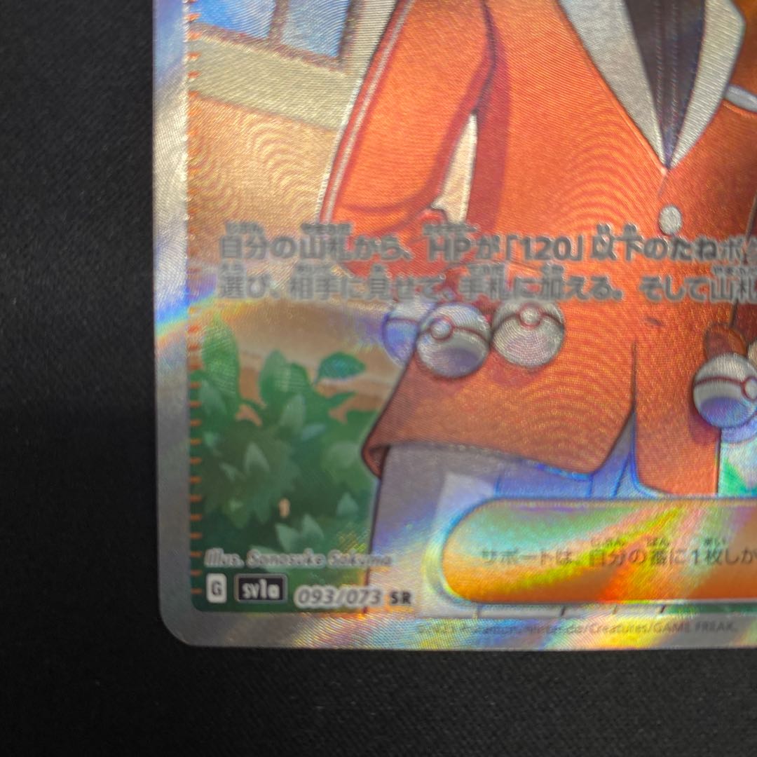 Kula Bianca SR 093/073