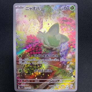 ニャオハ AR 075/073