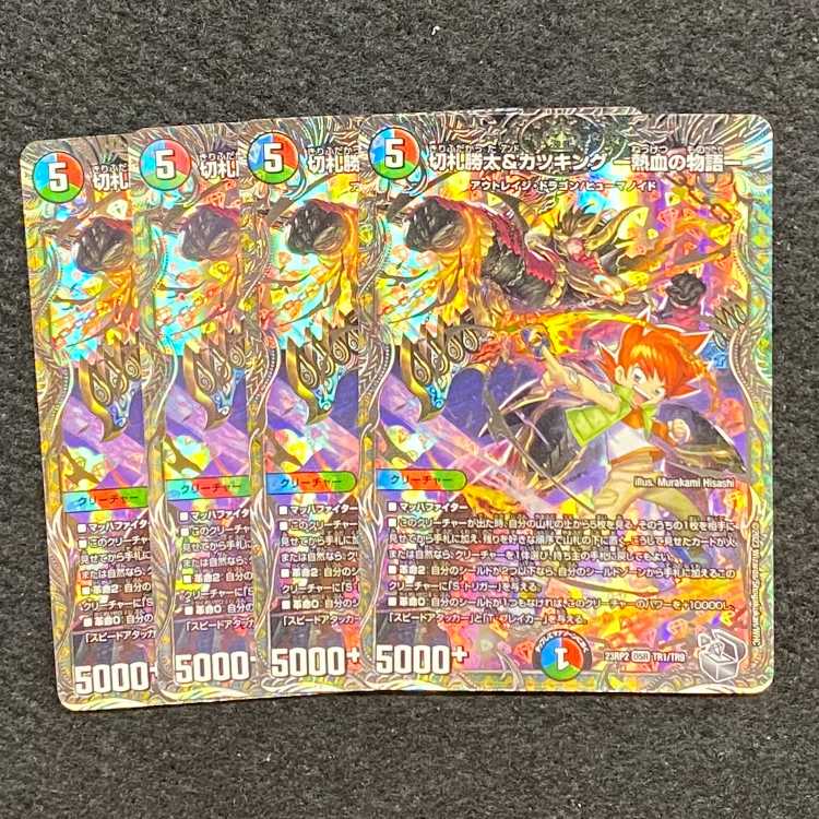 切札勝太&カツキング -熱血の物語-(銀トレジャー) DSR TR1/TR9