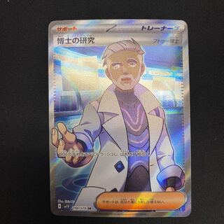 Professor's Research (Professor Magnolia) [Dr. Futu] SR 098/078