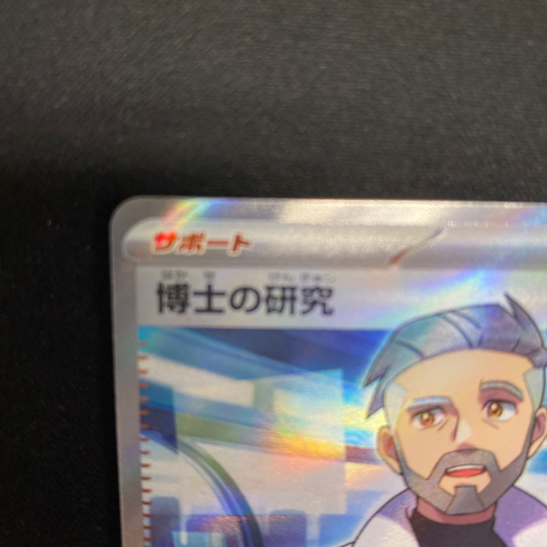 Professor's Research (Professor Magnolia) [Dr. Futu] SR 098/078