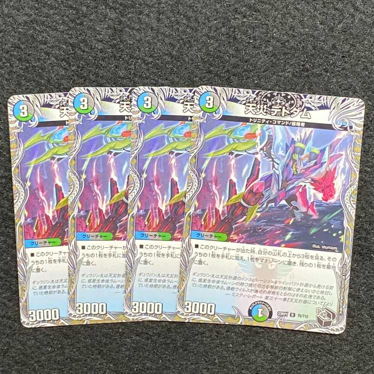 Natural disaster Dedom (Black Treasure) R T6/T10