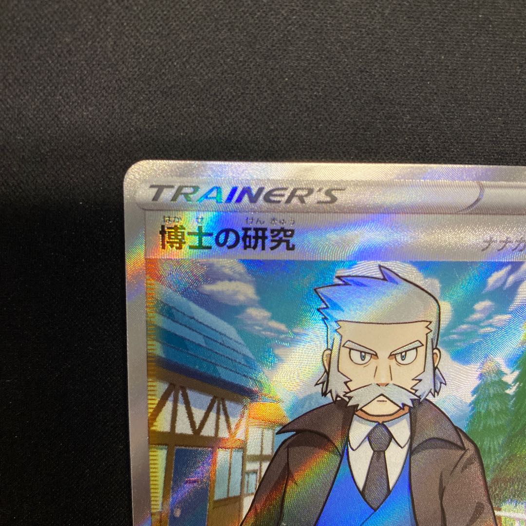 Professor's Research (Professor Magnolia) [Dr. Nanakamado] SR 248/172