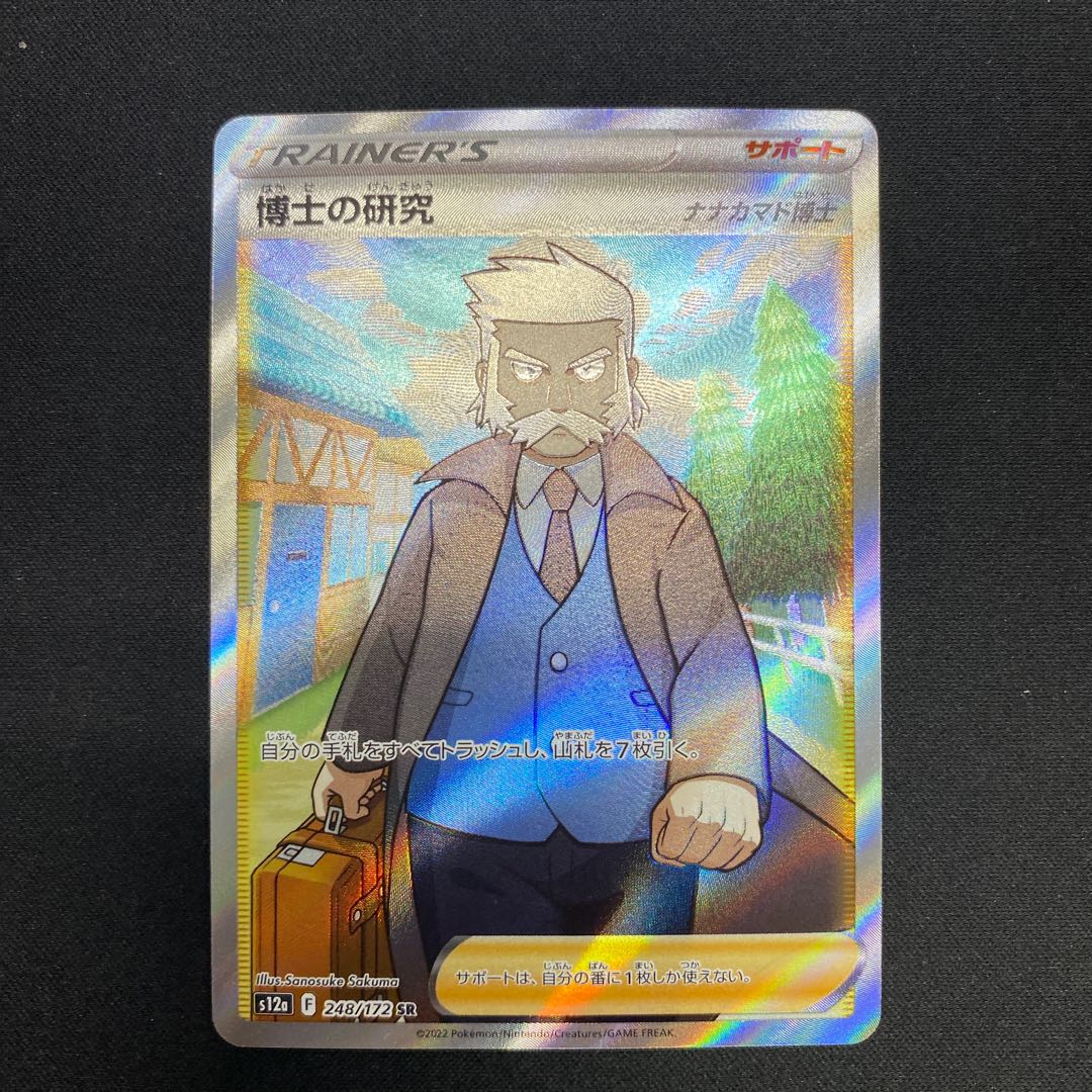 Professor's Research (Professor Magnolia) [Dr. Nanakamado] SR 248/172