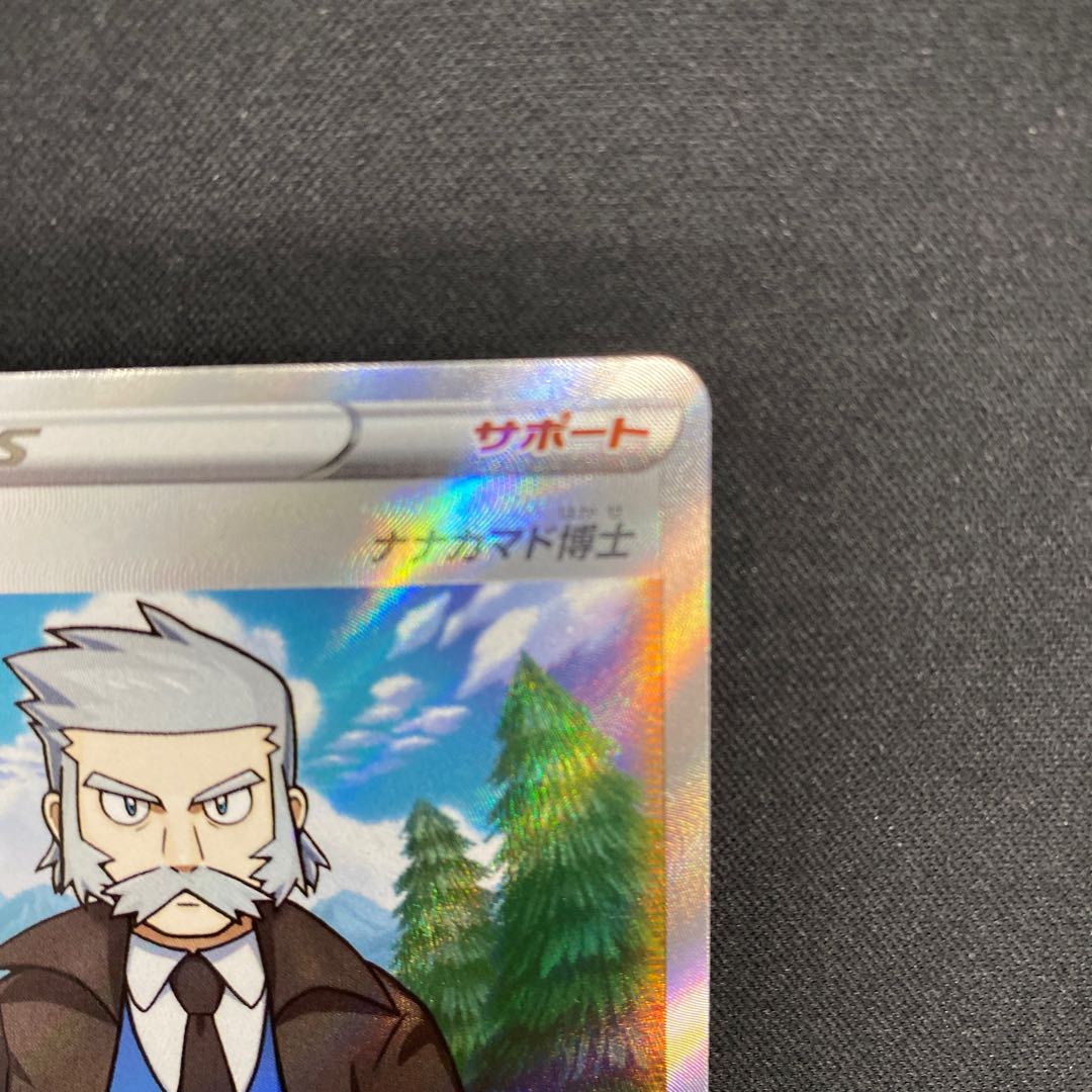 Professor's Research (Professor Magnolia) [Dr. Nanakamado] SR 248/172