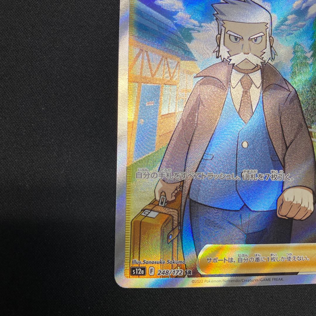 Professor's Research (Professor Magnolia) [Dr. Nanakamado] SR 248/172