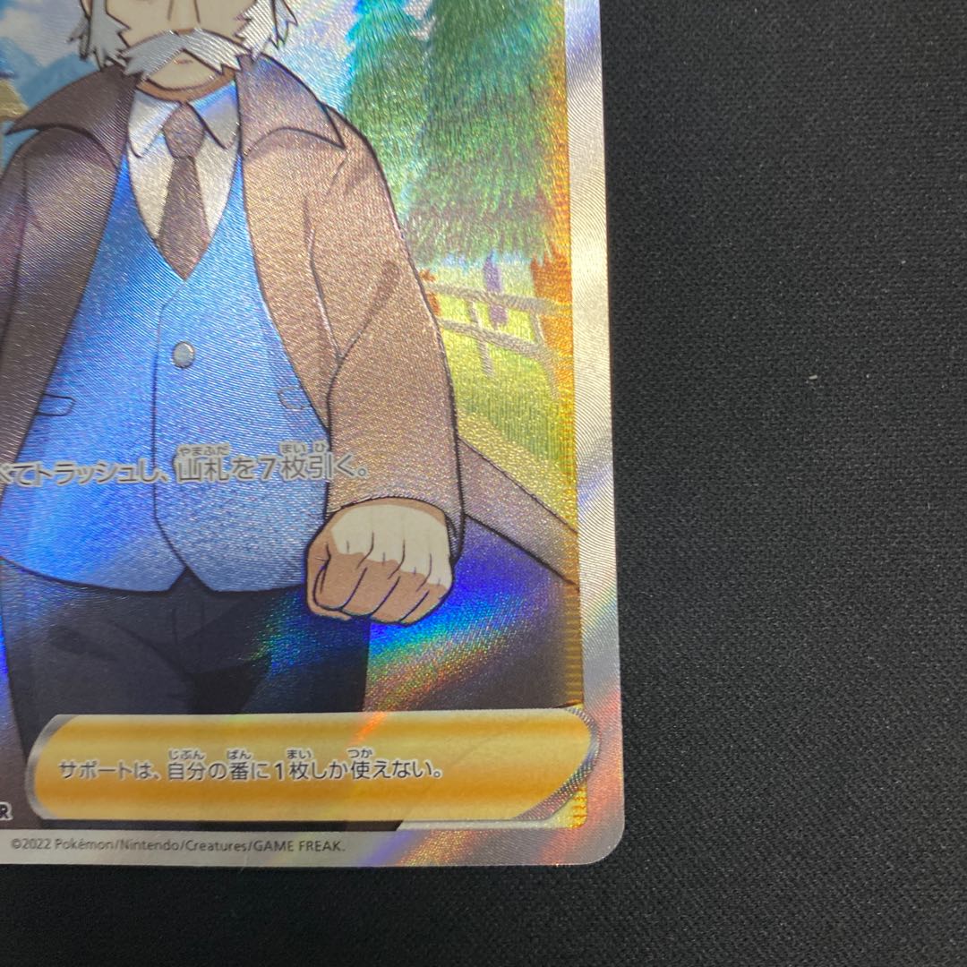 Professor's Research (Professor Magnolia) [Dr. Nanakamado] SR 248/172