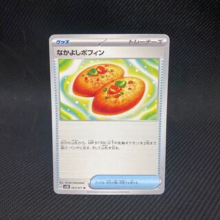 ポケモンカード なかよしポフィン 39枚 なかよしポフィン【-】{147/187} - カードラッシュ[ポケモン]