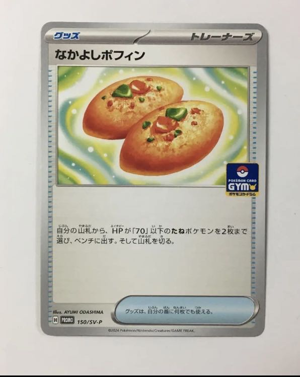Nakayoshi Poffin Promo