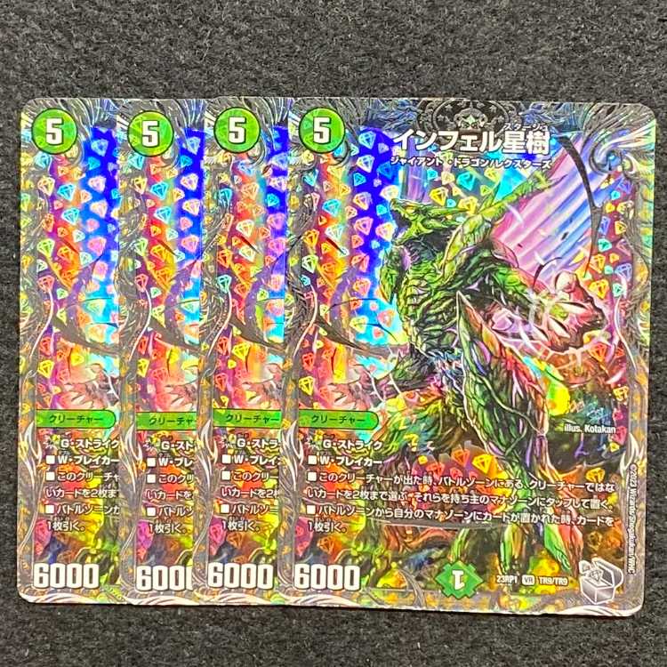 Infel Star Tree (Silver Treasure) VR TR9/TR9