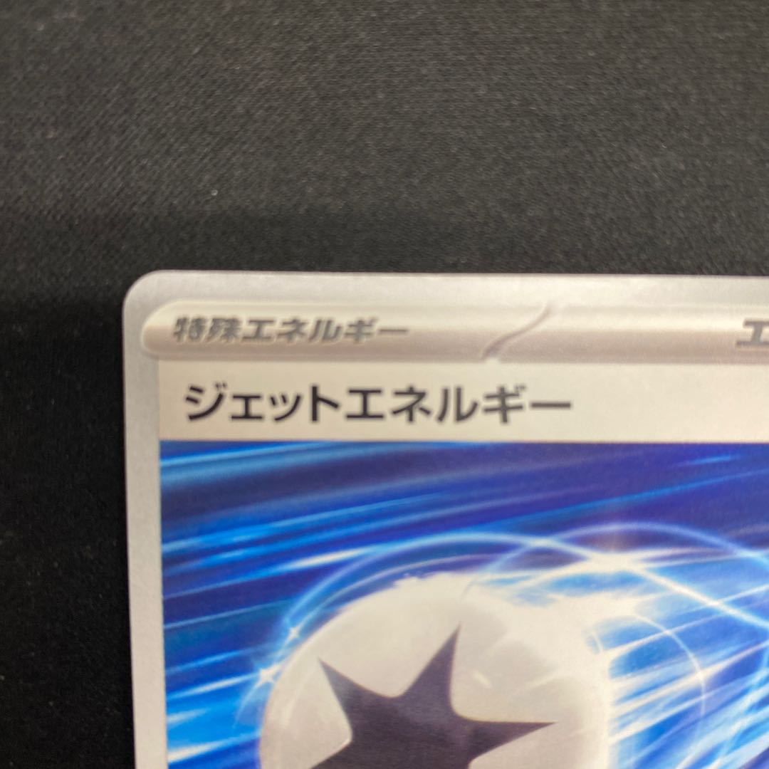 Jet Energy U 072/073