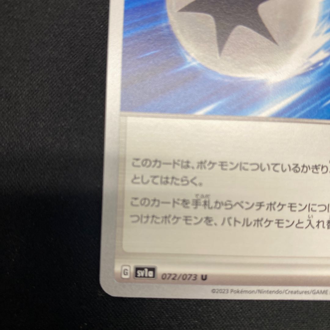 Jet Energy U 072/073