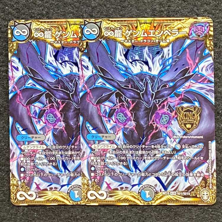 ∞Eternal Dragon Gemm Emperor SE (Secret)1/(Secret)15