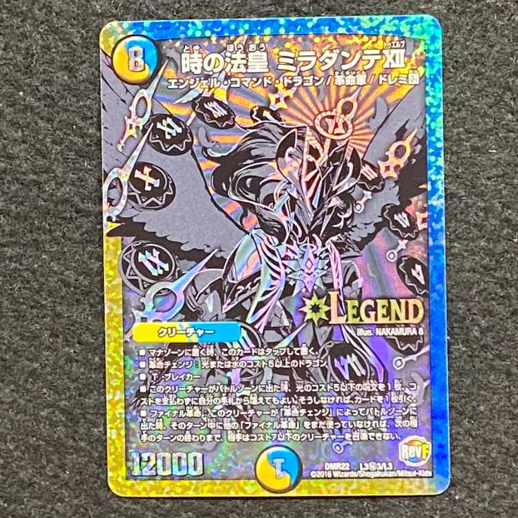 時の法皇 ミラダンテXII SE L3(秘)3/L3