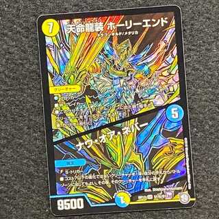 Tenmei Ryuzo Holy End/Now or Never SR S1 Secret/S12