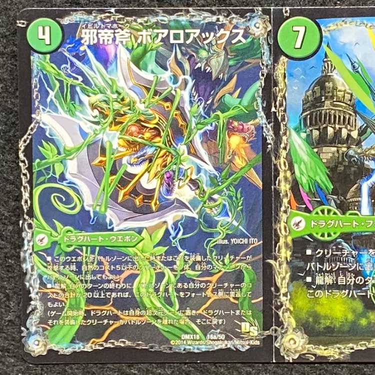 Evil emperor's axe Boaroaxe|Evil emperor's ruins Boaropagos|Wagging fangs Veloci Boaros 16a/50|16b/50|16c/50