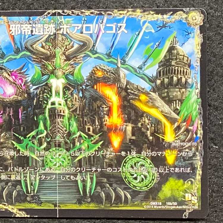 Evil emperor's axe Boaroaxe|Evil emperor's ruins Boaropagos|Wagging fangs Veloci Boaros 16a/50|16b/50|16c/50