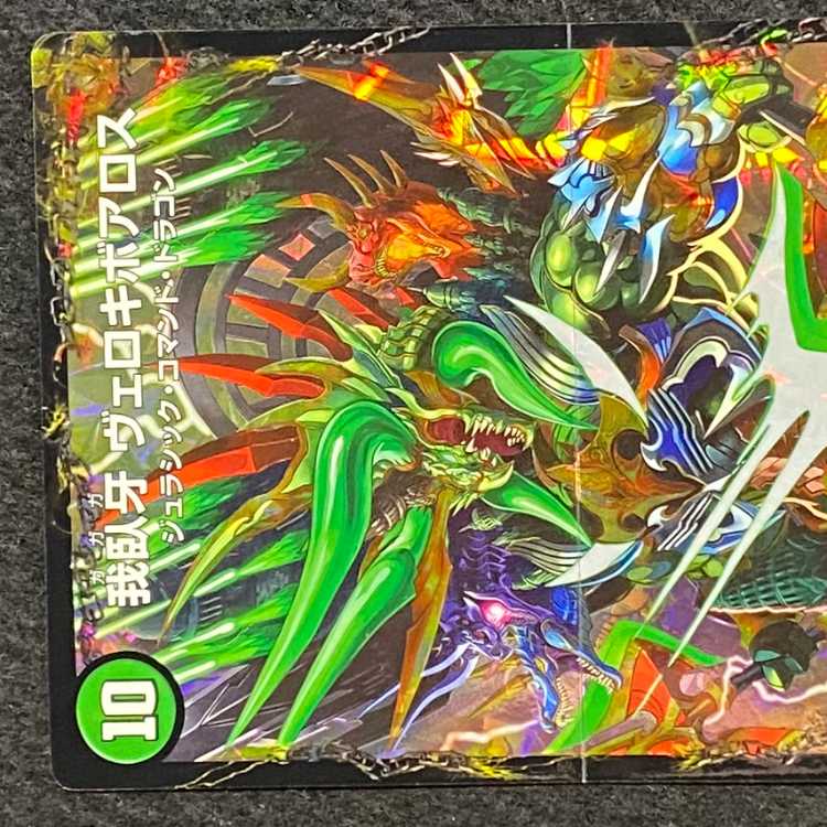 Evil emperor's axe Boaroaxe|Evil emperor's ruins Boaropagos|Wagging fangs Veloci Boaros 16a/50|16b/50|16c/50