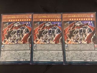 遊戯王　GO-DDD ゼロゴッドレイジ　3枚セット