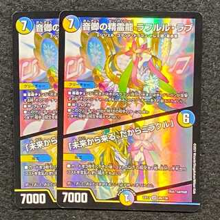 音卿の精霊龍 ラフルル・ラブ｜「未来から来る、だからミラクル」 SR 20/138