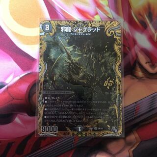 Evil Dragon JabraD (Secret SP Rare Spec) OR 2B/10