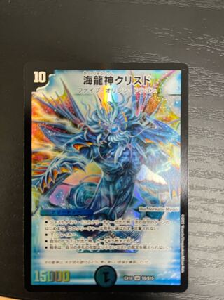 海龍神クリスド SR S5/S15