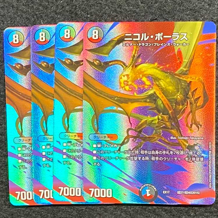 Nicol Bolas Psychic27/Psychic40 [2015].