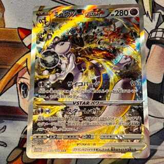 mu2 vstar sar beautiful