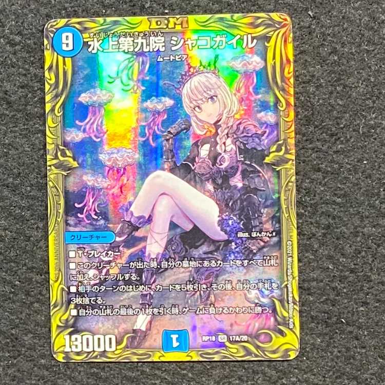 Waterjo Ninth Institute Shakogile (20th Rare Spec.) SR 17A/20