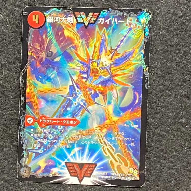 Ginga Greatsword Guy Hart|Hot Blood Star Dragon Guy Ginga SE VV1a/VV1|VVV1b(secret)1/VV1