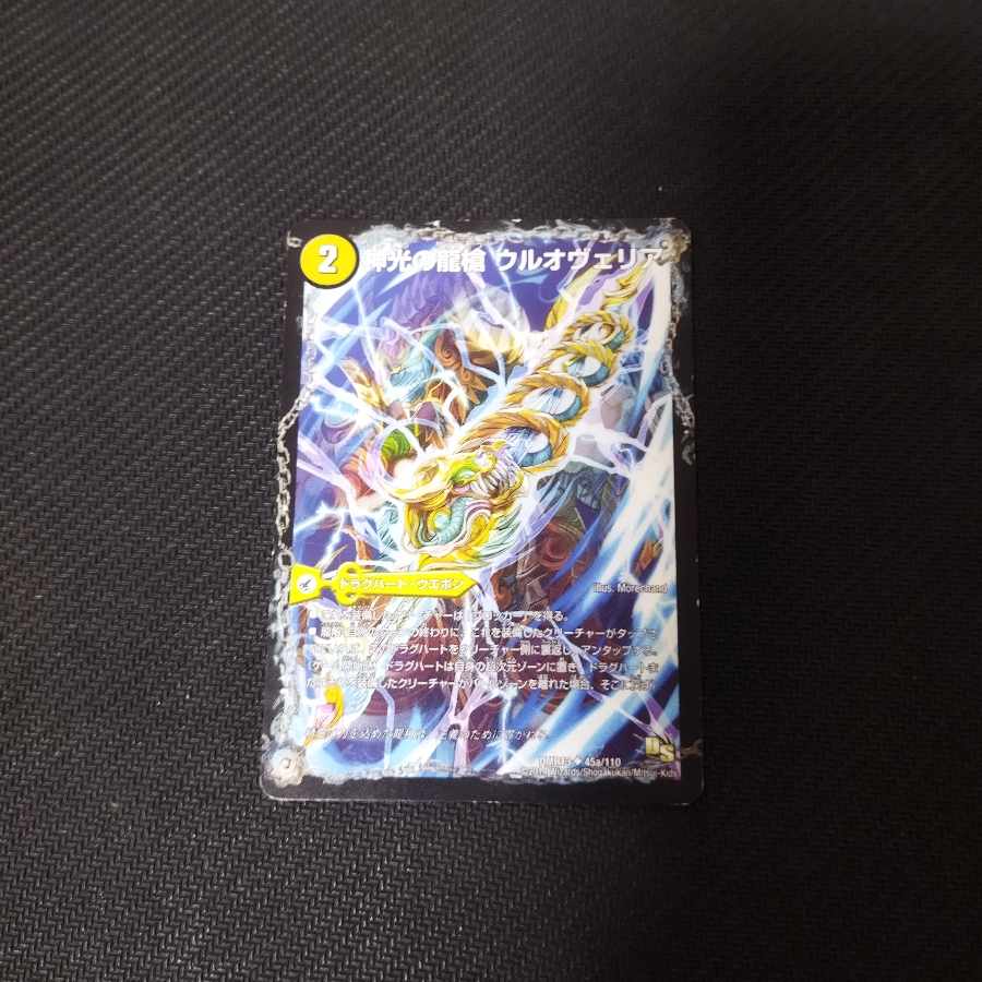 Ul'ovelia, the Dragon Spear of Divine Light｜Ultimaria, the Spirit Dragon of Divine Light U