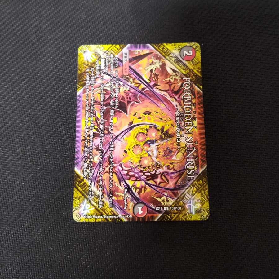 FORBIDDEN SUNRISE -Forbidden Night Dawn