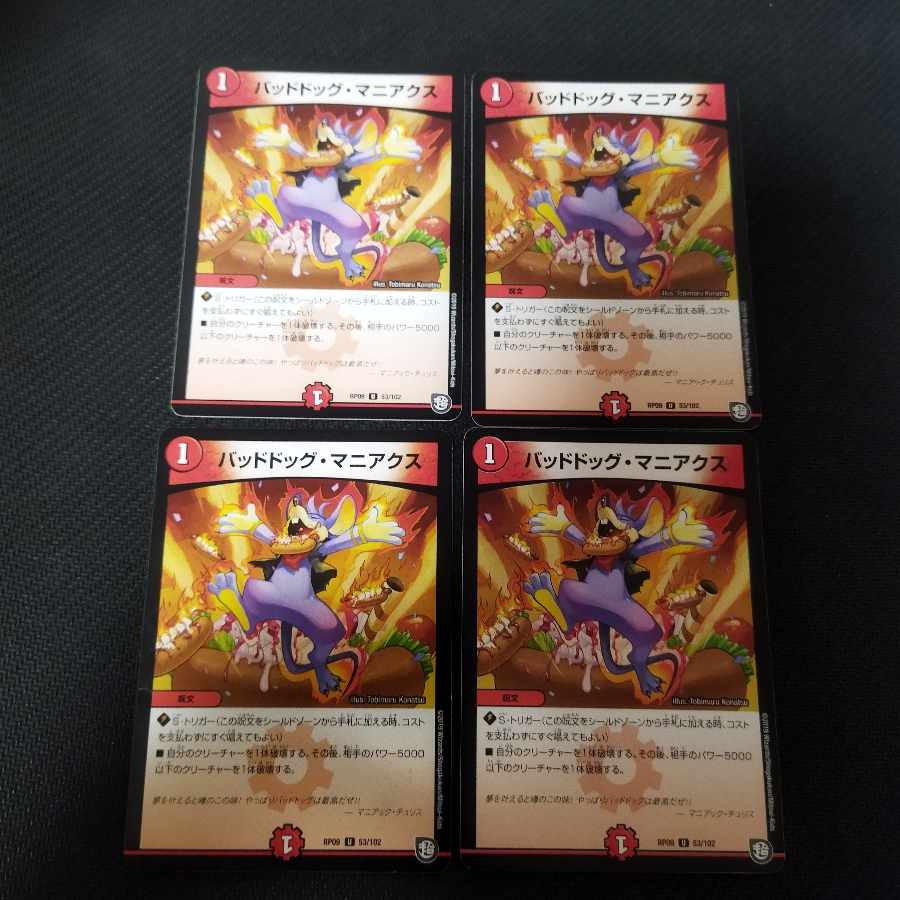 バッドドッグ・マニアクス U 4枚