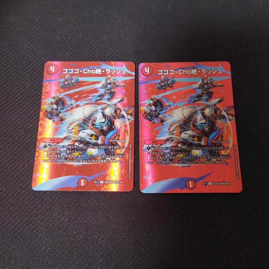 Gogo Cho despair, Rush R Psychic foil 2 sheets