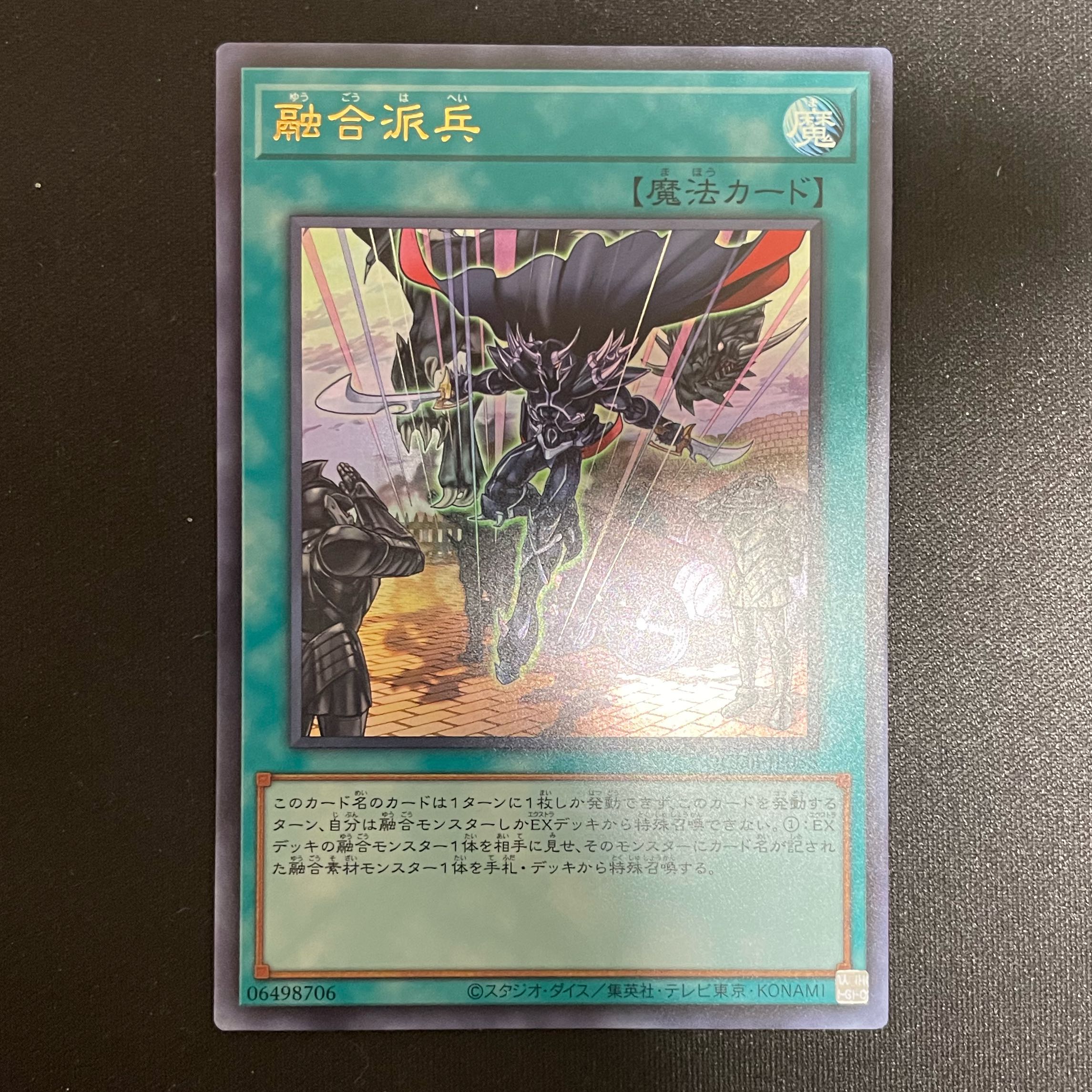 融合派兵 ウルトラレア QCDB-JP055